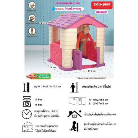 บ้านเด็กเล่น รุ่น Eduplay Play House_4